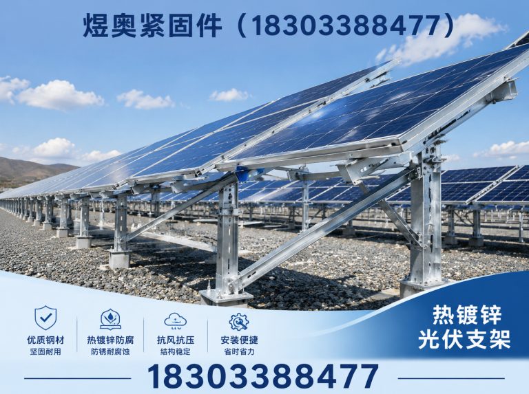 肥乡区光伏紧固件展示图